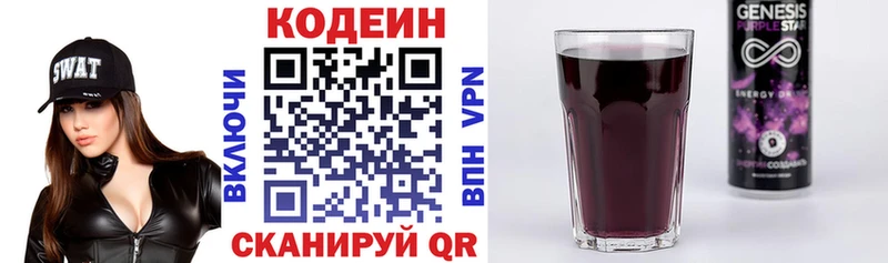 Кодеиновый сироп Lean напиток Lean (лин)  Шилка 